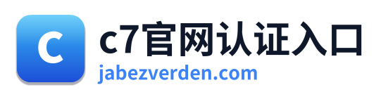 c7官网认证入口 Logo